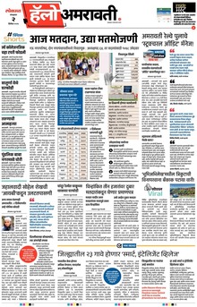 Lokmat Marathi ePaper daily