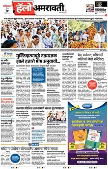 Lokmat Marathi ePaper daily