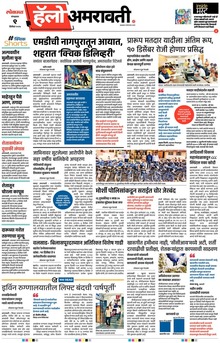 Lokmat Marathi ePaper daily