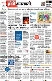 Lokmat Marathi ePaper daily