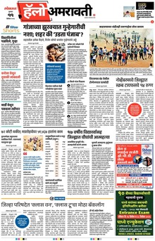 Lokmat Marathi ePaper daily