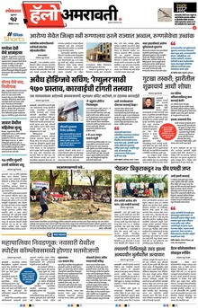 Lokmat Marathi ePaper daily