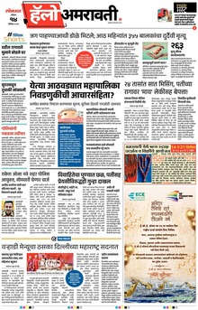 Lokmat Marathi ePaper daily