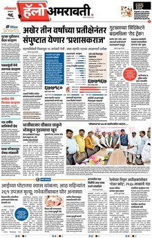 Lokmat Marathi ePaper daily