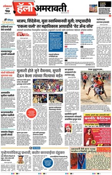 Lokmat Marathi ePaper daily