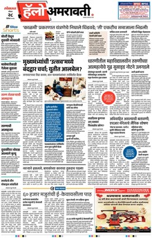 Lokmat Marathi ePaper daily