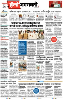 Lokmat Marathi ePaper daily