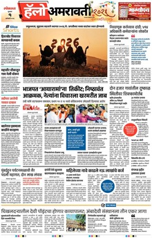 Lokmat Marathi ePaper daily