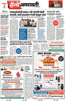 Lokmat Marathi ePaper daily