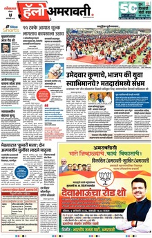 Lokmat Marathi ePaper daily