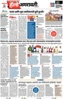Lokmat Marathi ePaper daily