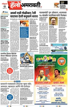 Lokmat Marathi ePaper daily