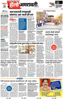 Lokmat Marathi ePaper daily