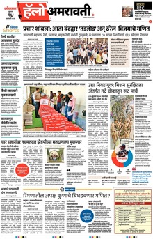 Lokmat Marathi ePaper daily