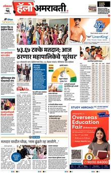 Lokmat Marathi ePaper daily