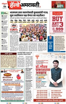 Lokmat Marathi ePaper daily