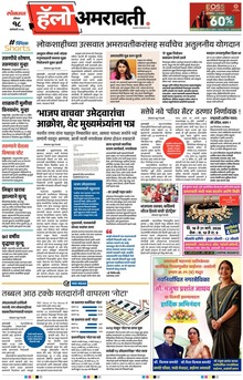 Lokmat Marathi ePaper daily