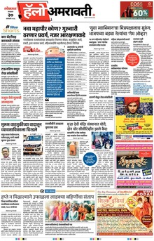 Lokmat Marathi ePaper daily
