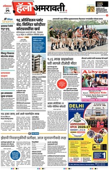 Lokmat Marathi ePaper daily