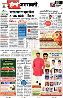 Lokmat Marathi ePaper daily