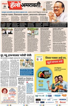 Lokmat Marathi ePaper daily