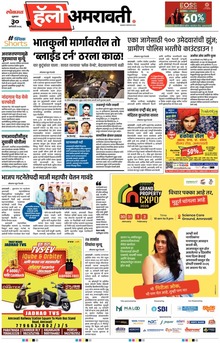 Lokmat Marathi ePaper daily