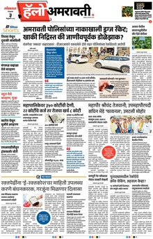 Lokmat Marathi ePaper daily