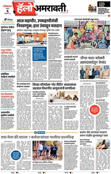 Lokmat Marathi ePaper daily