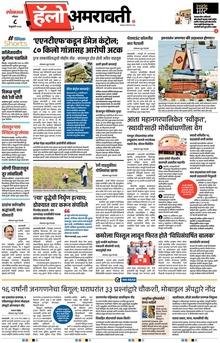 Lokmat Marathi ePaper daily