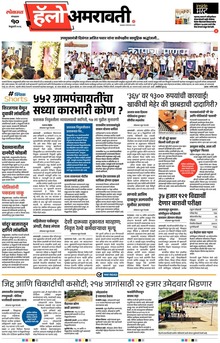 Lokmat Marathi ePaper daily