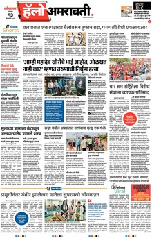 Lokmat Marathi ePaper daily