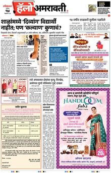 Lokmat Marathi ePaper daily