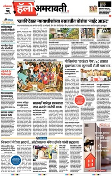 Lokmat Marathi ePaper daily