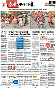 Lokmat Marathi ePaper daily