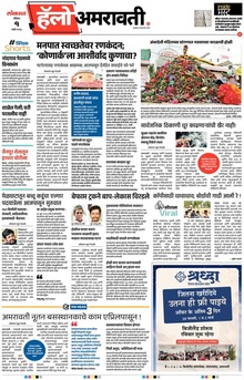 Lokmat Marathi ePaper daily