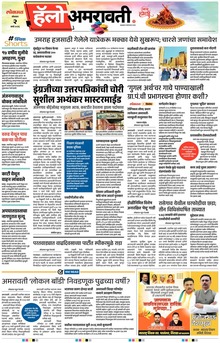 Lokmat Marathi ePaper daily