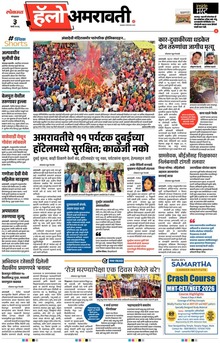 Lokmat Marathi ePaper daily