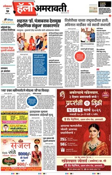 Lokmat Marathi ePaper daily