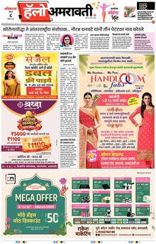 Lokmat Marathi ePaper daily