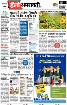 Lokmat Marathi ePaper daily