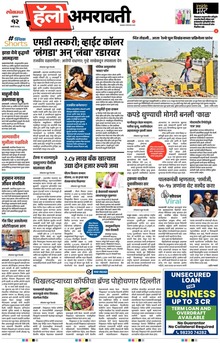 Lokmat Marathi ePaper daily