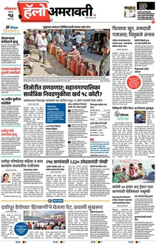Lokmat Marathi ePaper daily