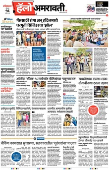 Lokmat Marathi ePaper daily