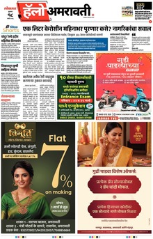 Lokmat Marathi ePaper daily
