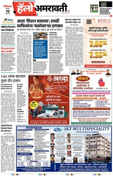 Lokmat Marathi ePaper daily