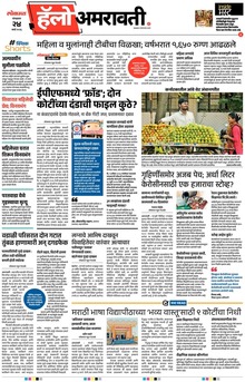 Lokmat Marathi ePaper daily