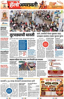 Lokmat Marathi ePaper daily