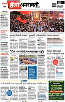 Lokmat Marathi ePaper daily