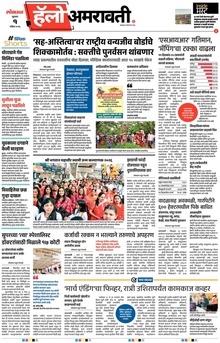 Lokmat Marathi ePaper daily