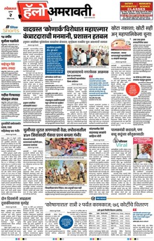 Lokmat Marathi ePaper daily